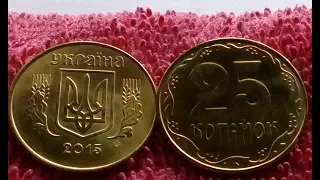 25 копеек Украины 2015 года. Обзор и цена монеты