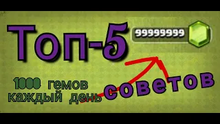 ТОП-5 СПОСОБОВ БЕСПЛАТНО ПОЛУЧИТЬ ГЕМЫ В CLASH OF CLANS.