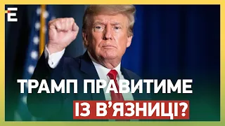 СЕНСАЦIЯ! НАТО РОЗПУСКАЮТЬ? Трамп правитиме із В’ЯЗНИЦІ?