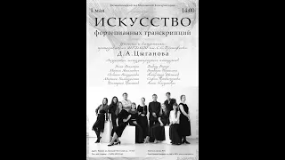 М.Глинка - Ф.Лист Вариации на тему из оперы "Руслан и Людмила" исп. Александр Шепелев