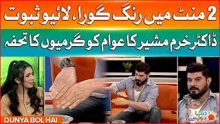 Dr Khurram Mushir Summer Gift For Public | 2 Minute Mein Rang Gora | Skin Whitening | Dunya BOL Hai