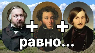 Как Глинка, Пушкин и Гоголь великую русскую оперу "Иван Сусанин" придумывали