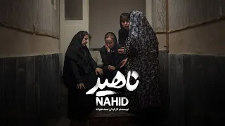 Short film | NAHID | Persian