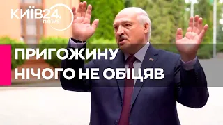 "Я не должен обеспечивать безопасность Пригожина": Лукашенко згадав про свої  "гарантії"