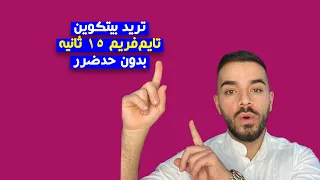 بدون حد ضرر تو بازار مالی ترید کن:چون بدون هج کردن نمیتونی توی ترید پولدار شب‼️