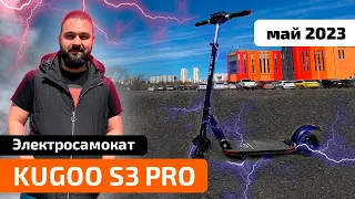 Электросамокат KUGOO S3 PRO (Май 2023) - обзор, характеристики, ПРОМОКОД, сравнение с KUGOO S3