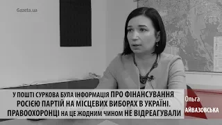 Є дуже високий ризик втручання РФ у вибори в Україні - Айвазовська