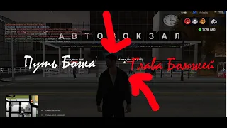 Arizona RP Yuma Путь Бомжа