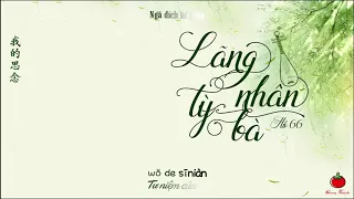 [Vietsub + Pinyin] Lãng nhân tỳ bà – Hồ 66 ft. Đơn Sắc Lăng | 浪人琵琶 - 胡66 ft. 单色凌