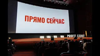 Артген биотех на конференции для частных инвесторов PROFIT CONF