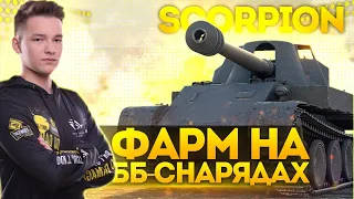 Scorpion G - ТОЛЬКО ББ СНАРЯДЫ, НУЖЕН ЛИ ОН ВАМ?