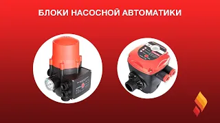 Блоки насосной автоматики Valtec: для чего нужны, особенности эксплуатации