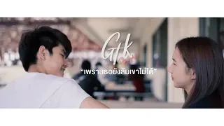 เพราะเธอยังลืมเขาไม่ได้ - GTK feat. Matt-Tc [ OFFICIAL MV ]