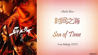 [Hanzi/Pinyin/English/Indo] Charlie Zhou - 时间之海 "Sea of Time" [I am Nobody OST]