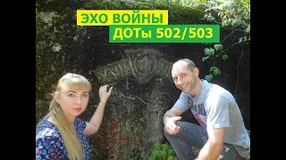 Эхо Войны, Киевский укреплённый район. Обзор секретных ДОТов 502, 503. Семейный отдых.