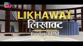 Promo: Likhawat | विश्वनाथ, उनकी काशी और भारतीय ज्ञान परंपरा | Episode -04 | 02 May, 2024