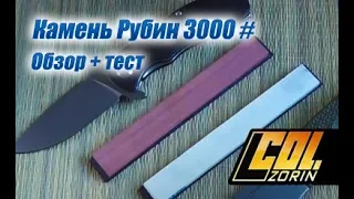 Камень "Рубин" 3000 грит для апексоидов. Обзор с тестом.