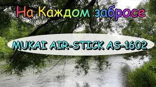 Бешенный клёв! MUKAI AIR-STICK AS-1602 ! Мормышинг ! Лето 2022