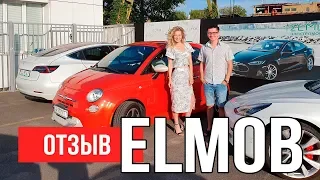 Elmob отзывы | Elmob электромобили