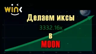 Играем в WINK MOON на блокчейне TRON - как сделать иксы?