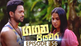 Gangana Piyawara | Episode 156 - (2023-01-05) | ITN