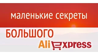 Заработок на алиэкспресс без вложений