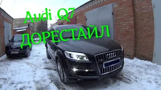 Audi Q7 дорестайл