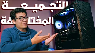 أقوى تجميعة كمبيوتر متوسطة للألعاب في 2023 ب 50000 جنيه - Best Gaming PC $1500