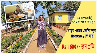 Jhargram | Belpahari | Bagan Bilash Homestay | Chakadoba | Jhilimili | Homestay @₹600/- | Travelsri