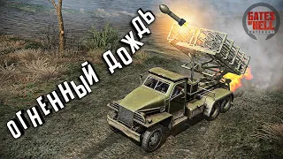 Стрим - Улучшенная ДК - Огненный Дождь ★ Call to Arms - Gates of Hell: Ostfront ★ #5