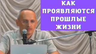 Как проявляются прошлые жизни