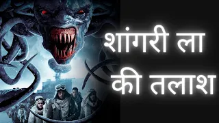 शांगरी ला की तलाश | Hindi Dubbed Movie | 2024 |