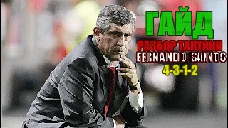 #ГАЙД PES 20 | РАЗБОР ТАКТИКИ FERNANDO SANTOS 4-4-2(РОМБ)