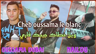 cheb oussama le blan ft nailou pianiste (ويلا خطاك جيبك ڨاري) LIVE2023