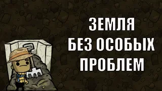 Oxygen Not Included: Где взять землю?