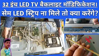 32 Inch LED TV Backlight Modification | Backlight Bar Bar Kharab Hone Ka Kya Karan Hai?