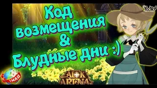 🔥AFK ARENA🔥 - Блудные Дни#4 | Новый Код, 11 глава !