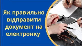 Як підписати документ ЕЦП завірити та відправити електронною поштою @Anticolector