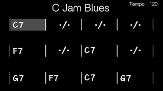 【練習用bpm120 】Cジャムブルース ／ C Jam Blues： Backing Track　マイナスワン　ジャズ アドリブ練習用 セッション