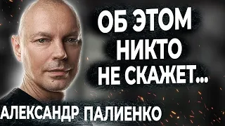 Александр Палиенко больше не видит будущего? Отказ от всего ради… Кто такой Люцифер?