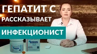 Гепатит С, чем опасен? Последствия? Ответ Инфекциониста.