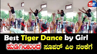 Best girl dance in Public | Best Tiger Dance in India | best female dance performance |  Dance Video