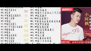 TOP 55 BÀI HÁT HAY NHẤT CỦA TIỂU PHONG HOT TIKTOK, CHINA BEST SONG/ 抖音最火小阿枫翻唱2019大合集1小时版