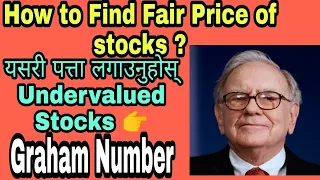 How to find undervalued stocks ||  GRAHAM NUMBER || Warren Buffet way || REAL VALUE OF STOCKS