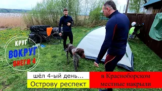 Еp4/на ВеЛОсипедах/Круг вокруг Онежского озера/Дождливое утро/"Уха на речке"/Красноборские накрывают