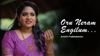 Oru Neram Engilum Cover Song | Ambili Prabhakaran | K J Yesudas Cover Song | Thulasi Theertham