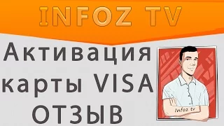 Отзыв на Активация карты visa или Турфирма tur holiday