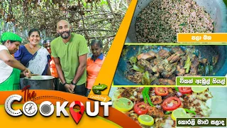 The Cookout | Episode 116 | 03rd September 2023