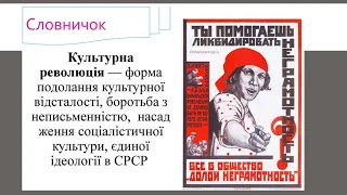 Ідеологізація культури. Розвиток освіти та науки у 1920-1930-х роках