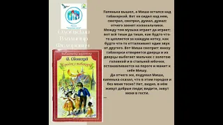 Буктрейлер по рассказу Владимира Федоровича Одоевского "Городок в табакерке"